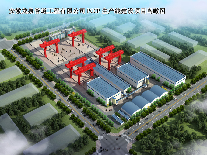 修改后安徽龍泉管道工程有限公司PCCP生產(chǎn)線建設(shè)項(xiàng)目鳥(niǎo)瞰圖